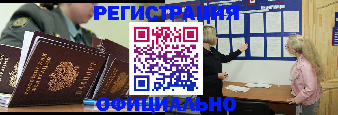 временная прописка в Колпашево