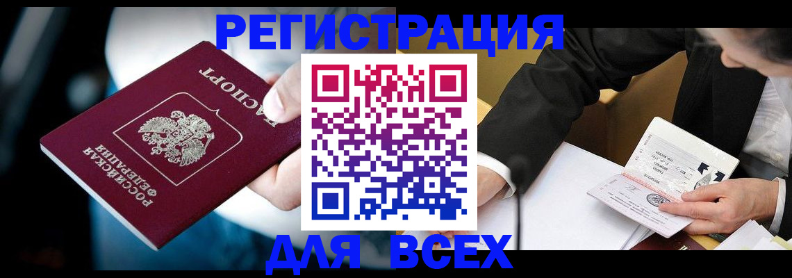 временная регистрация собственник в Колпашево