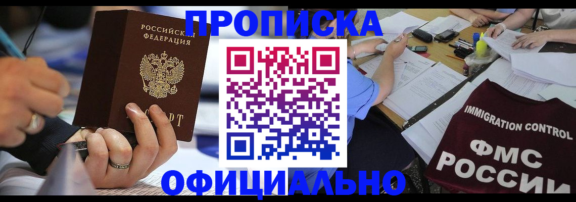 прописка гарантия в Колпашево